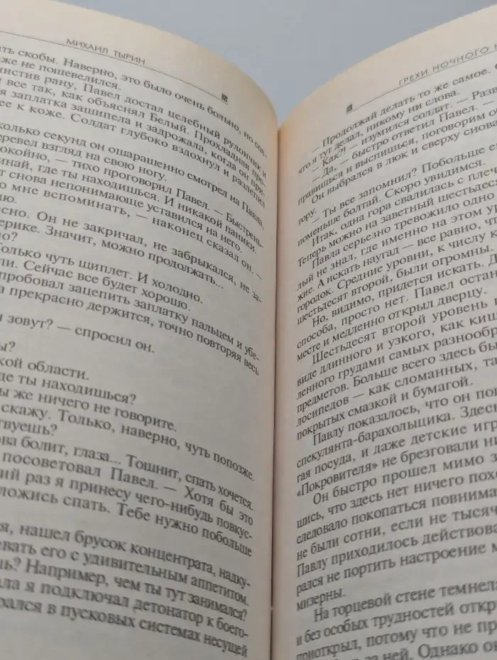 Тень Покровителя