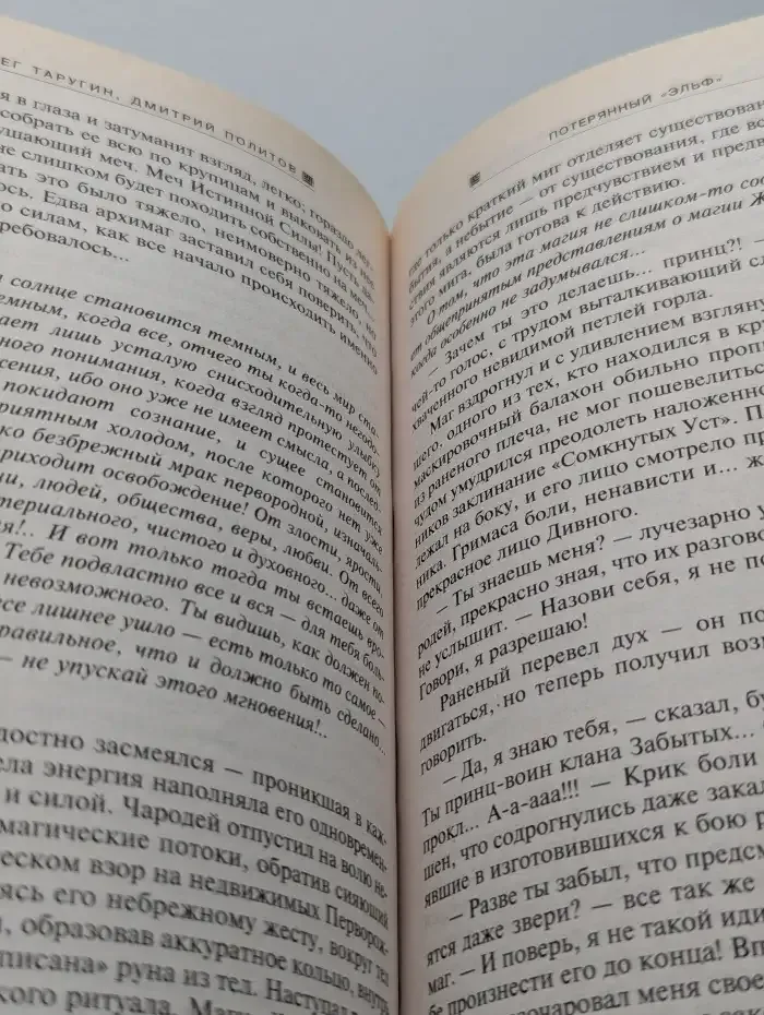 Потерянный "Эльф"