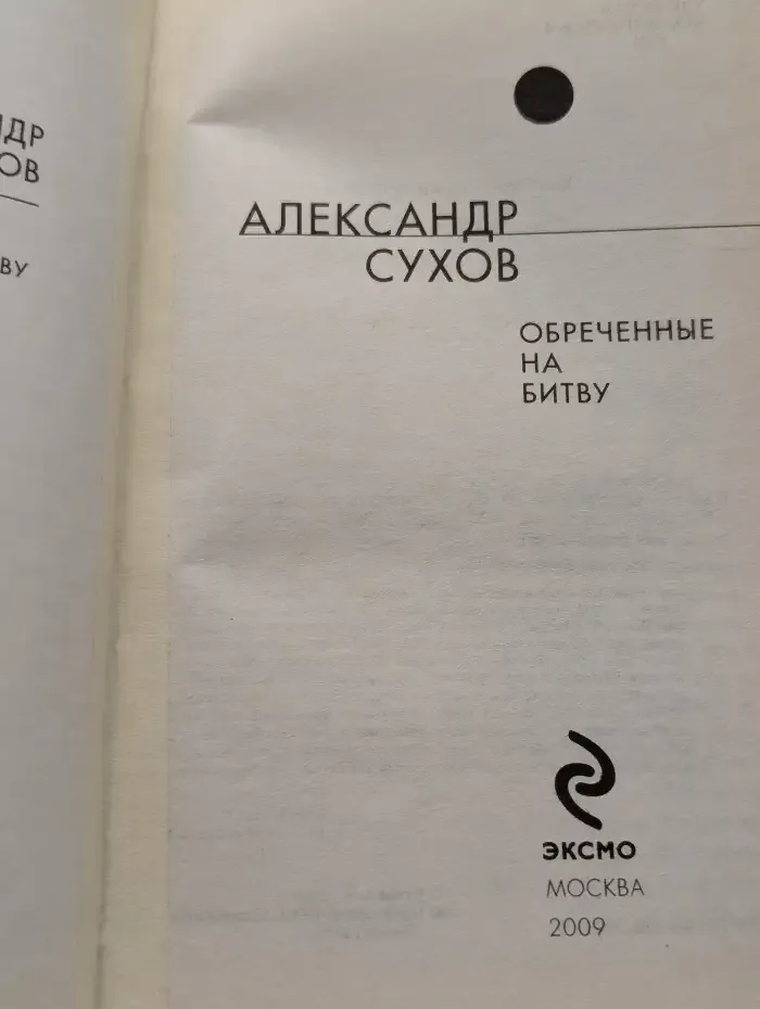 Обреченные на битву