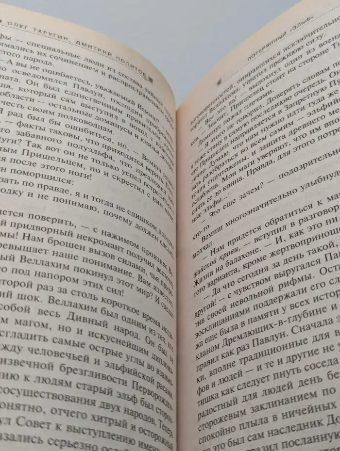 Потерянный эльф