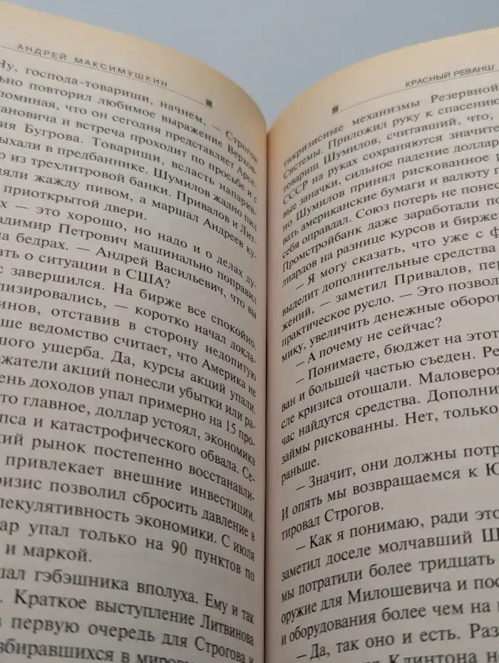 Красный реванш