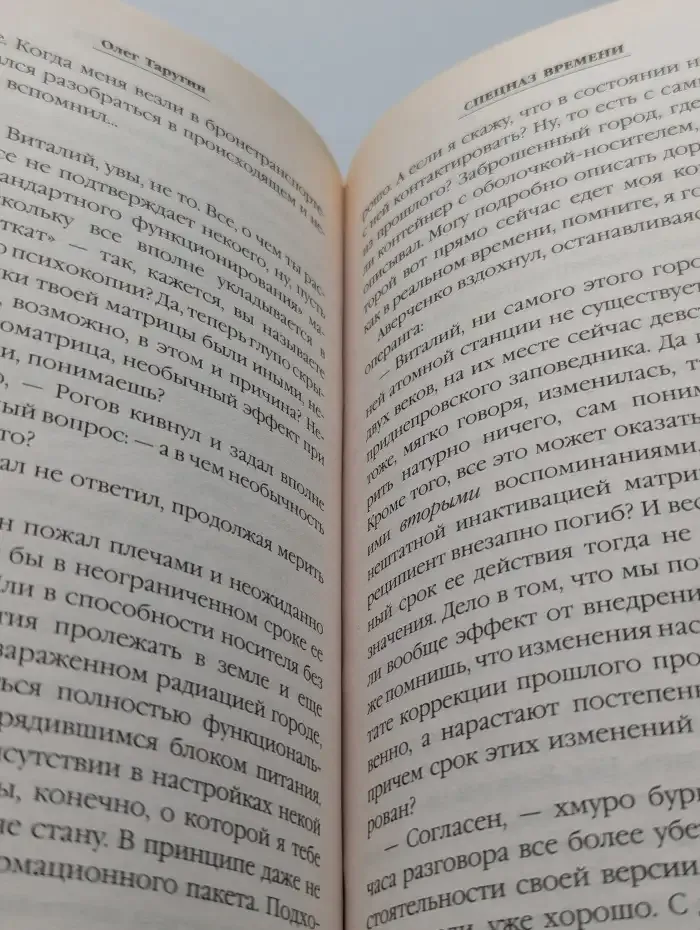 Спецназ времени