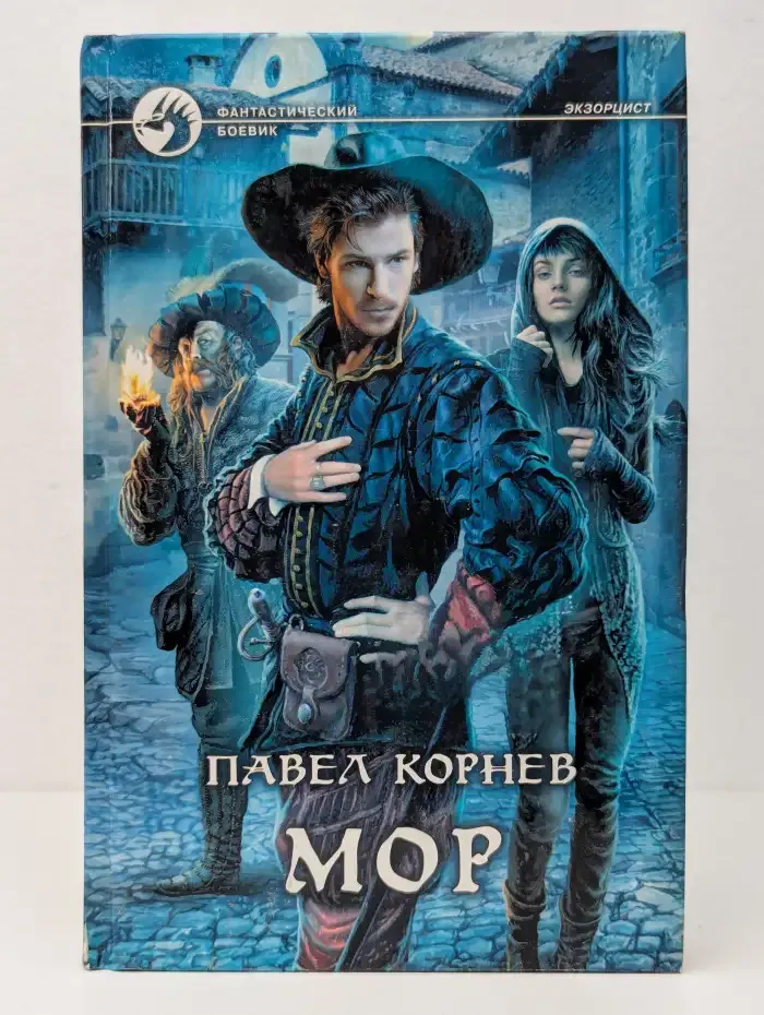 Мор