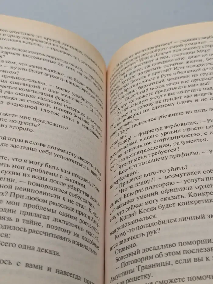 Осквернитель