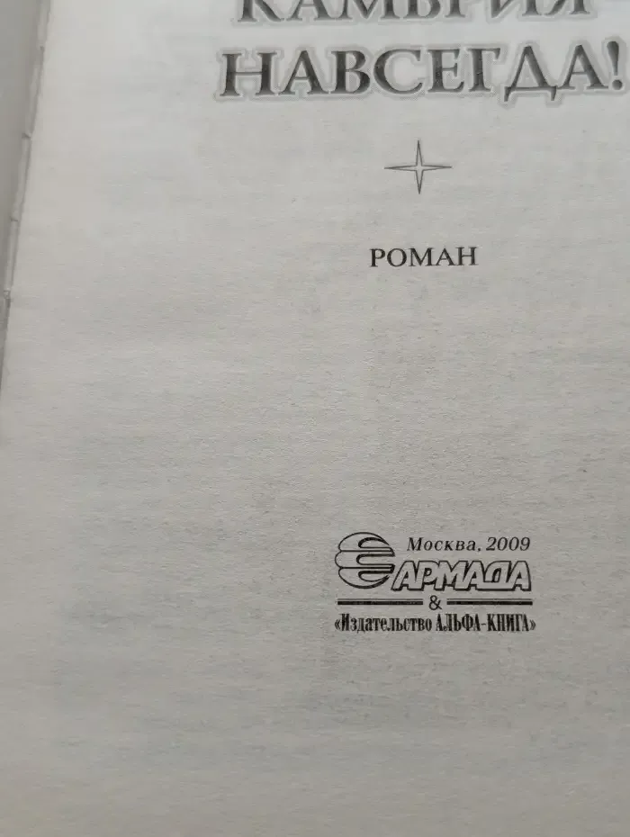 Камбрия - навсегда