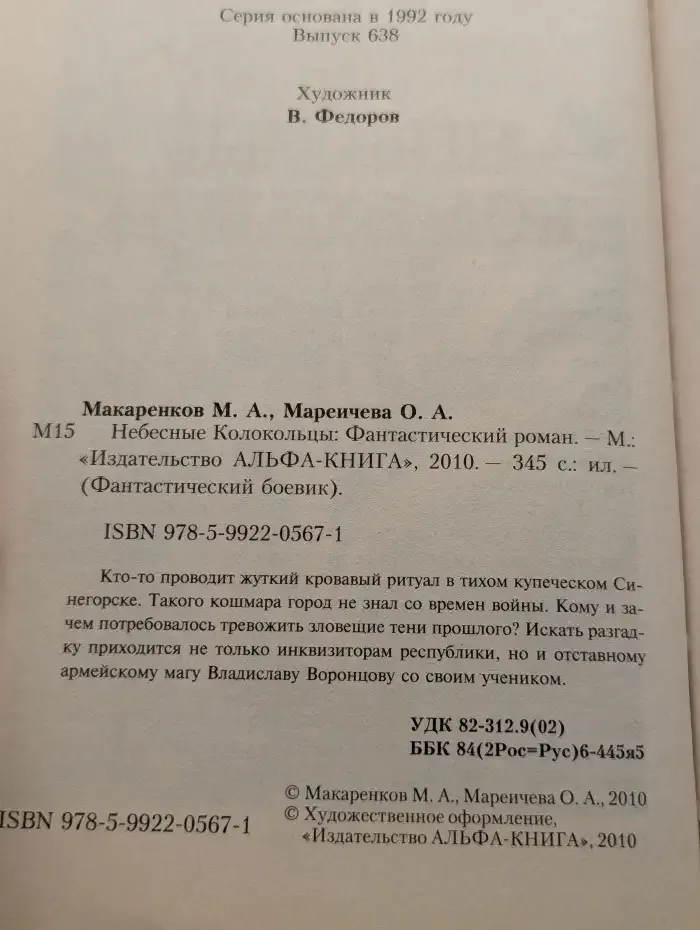 Небесные Колокольцы