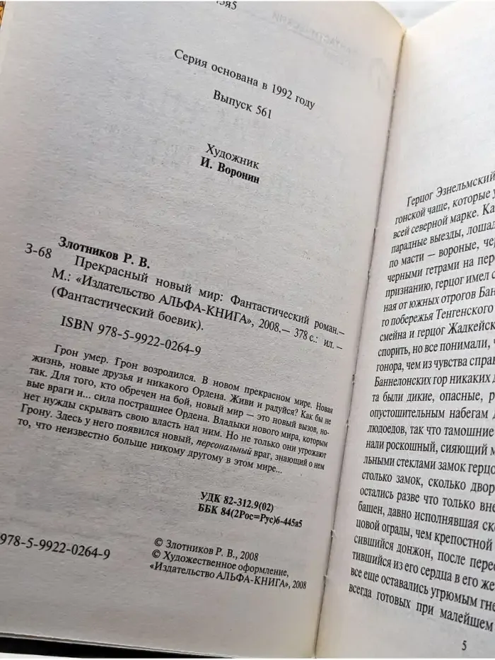 Прекрасный новый мир