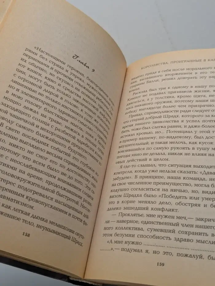 Империя неудачников. Королевства, проигранные в карты