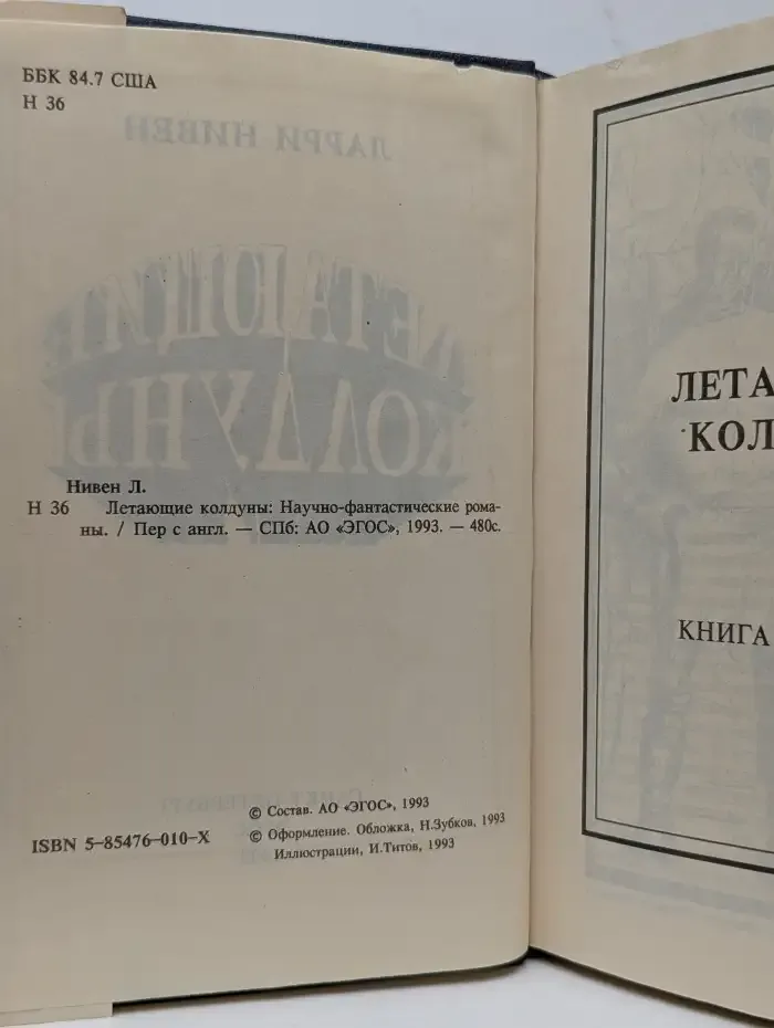 Летающие колдуны