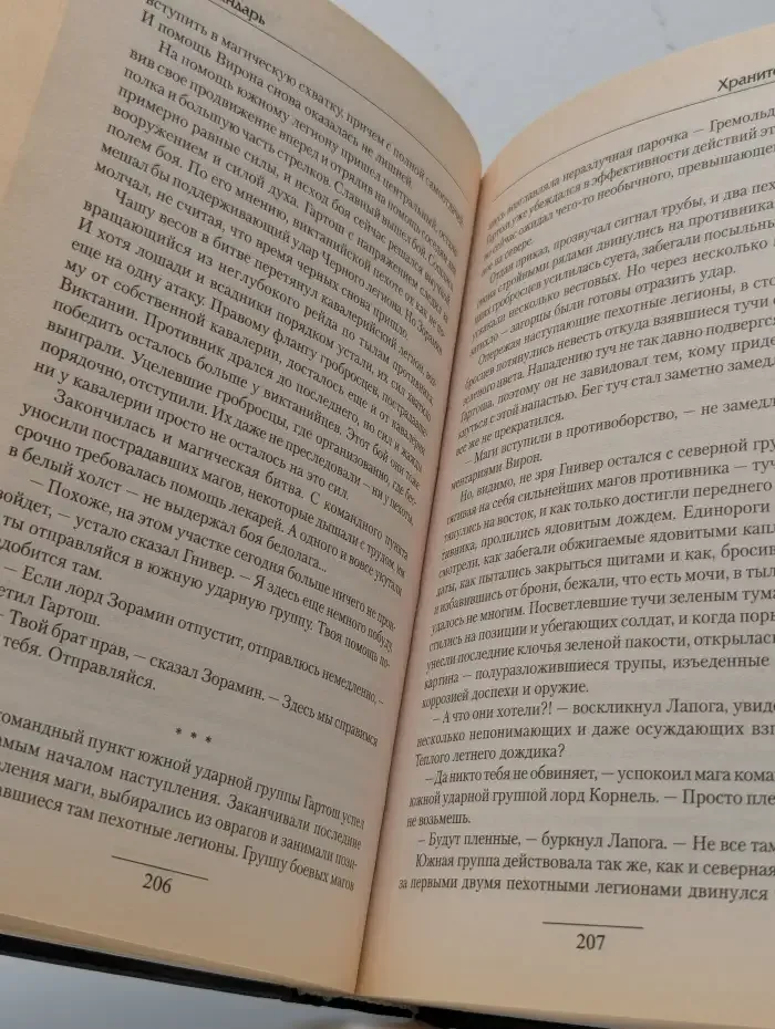 Хранитель трона