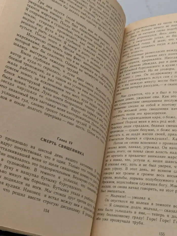 Машина времени. Война миров. Рассказы