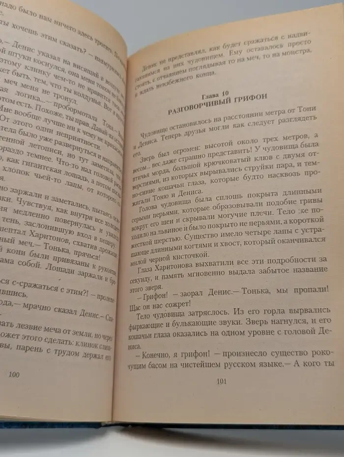 Никто и никогда