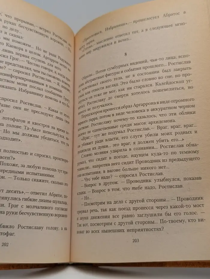 Заветное желание