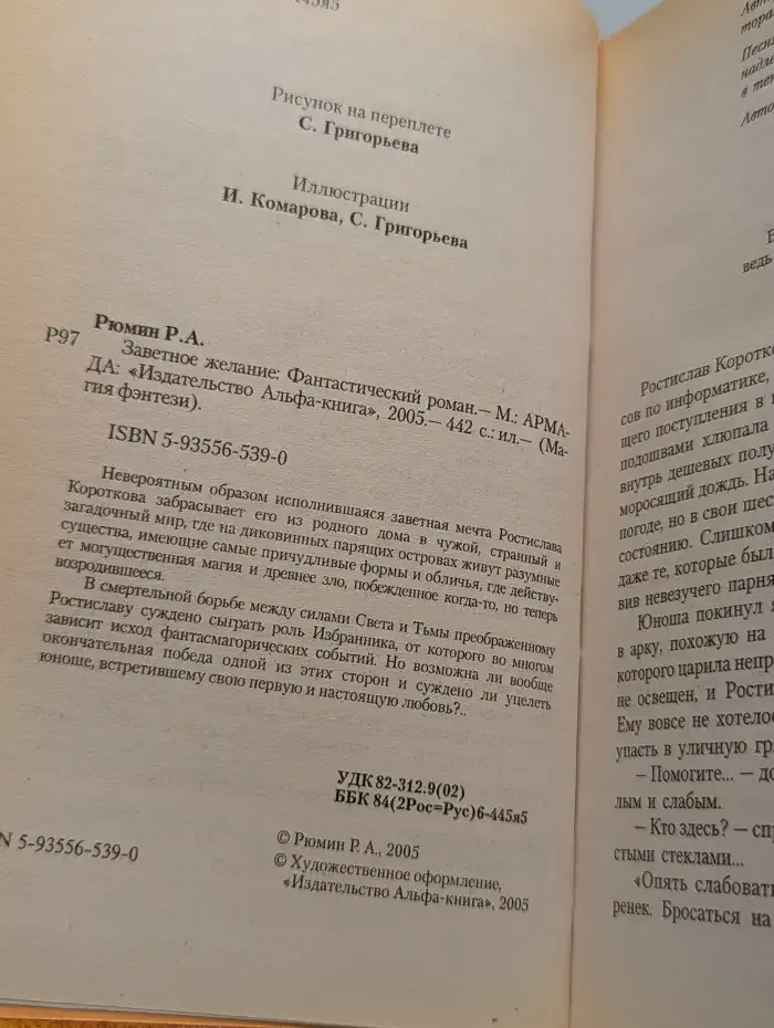 Заветное желание