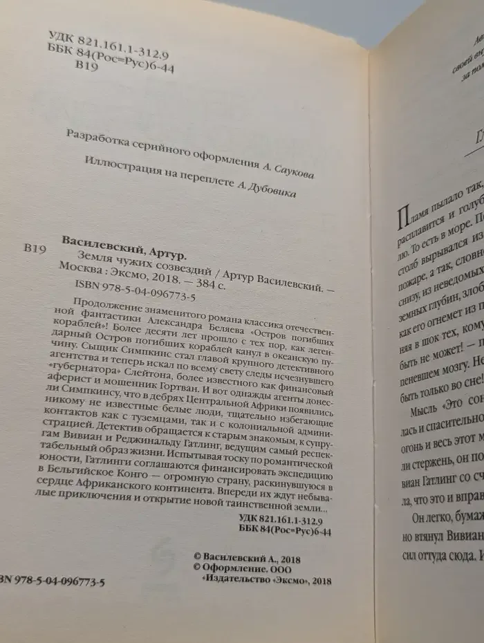 Земля чужих созвездий