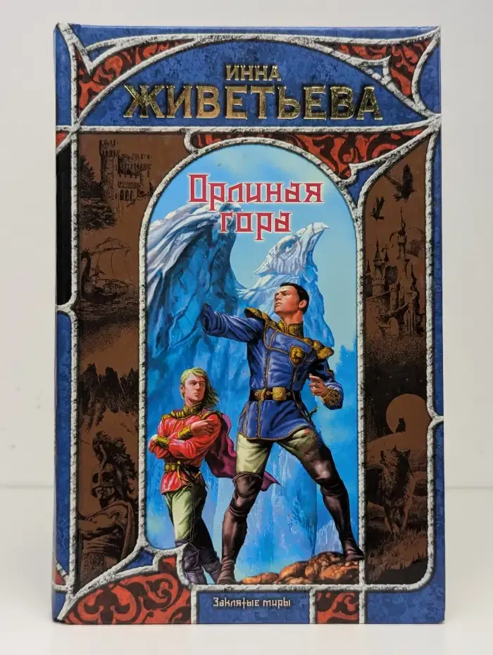 Орлиная гора