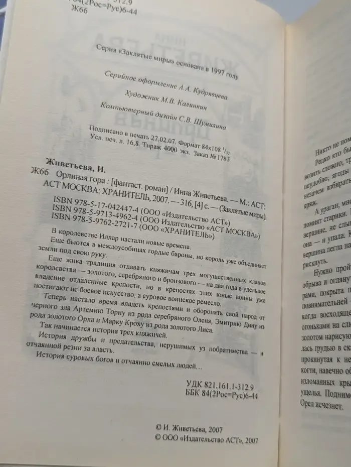 Орлиная гора