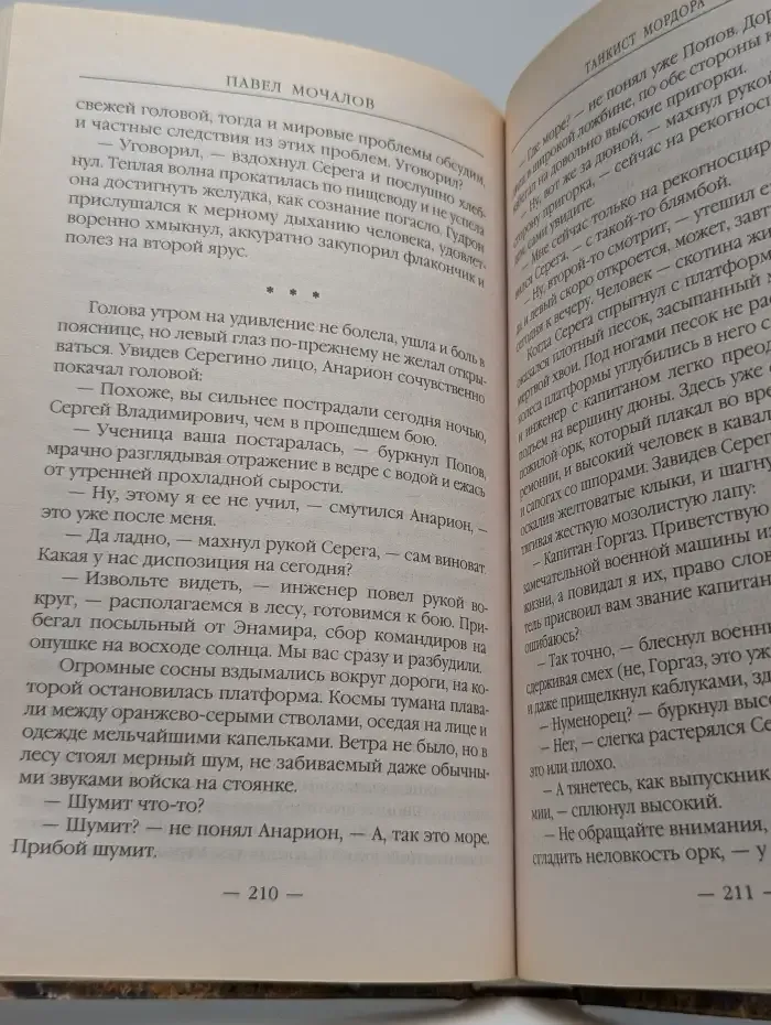 Танкист Мордора