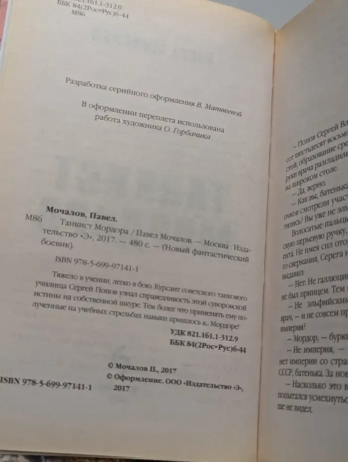 Танкист Мордора