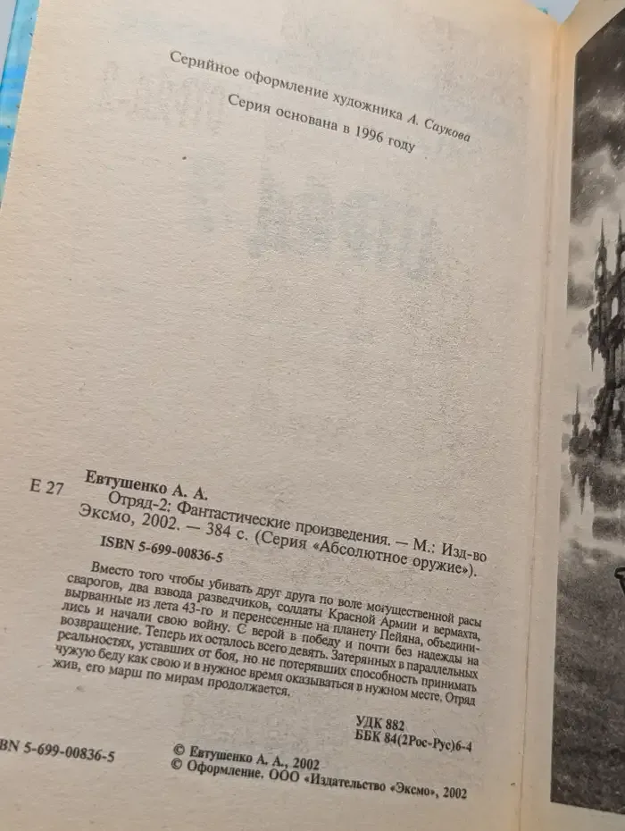 Отряд-2