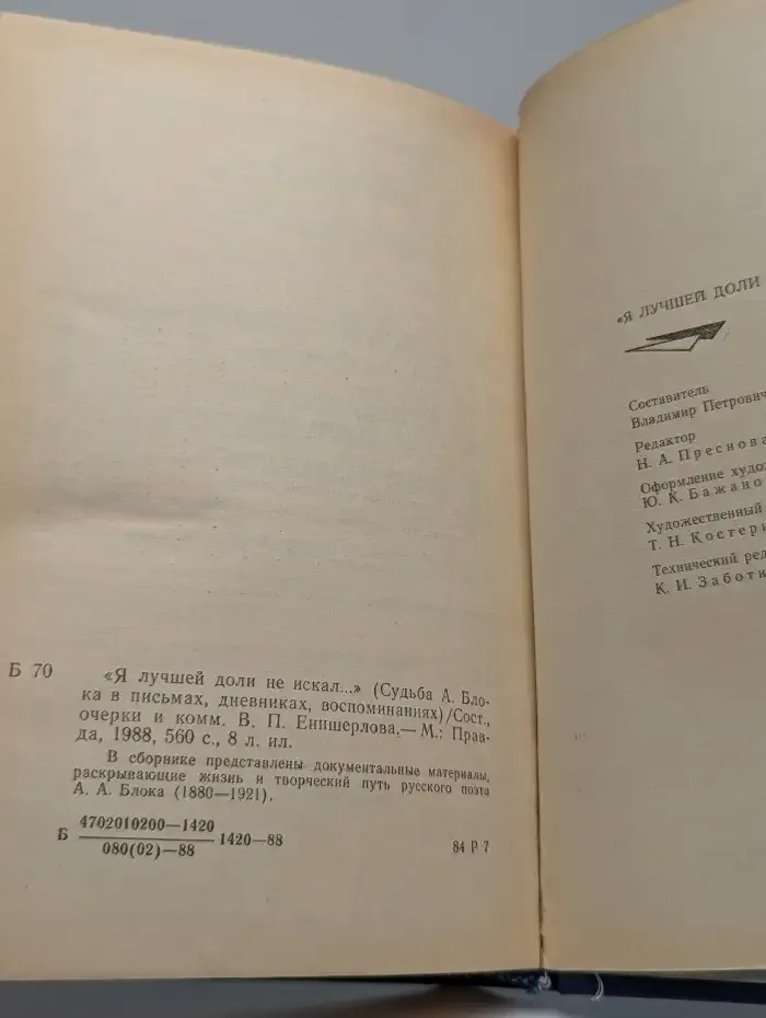 Я лучшей доли не искал