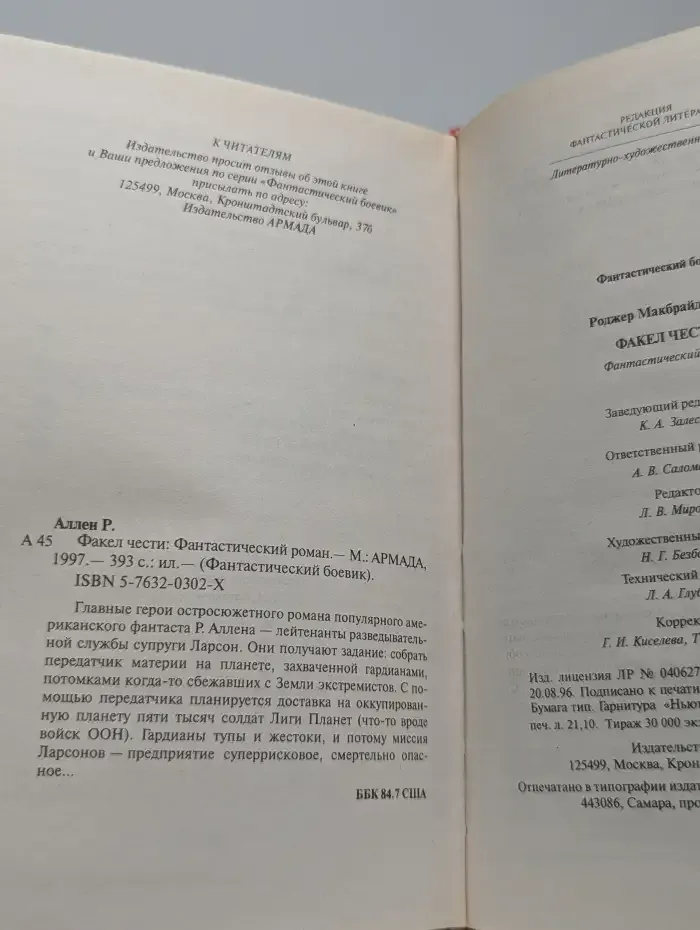 Факел чести
