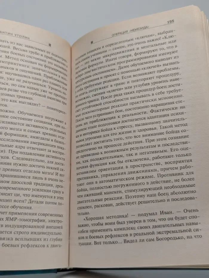 Операция "Немезида"