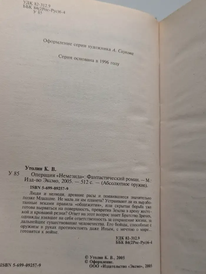 Операция "Немезида"