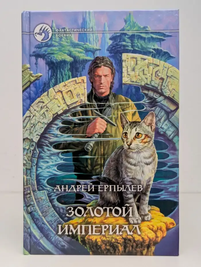 Золотой империал