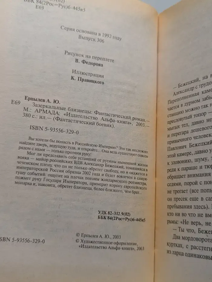 Зазеркальные близнецы