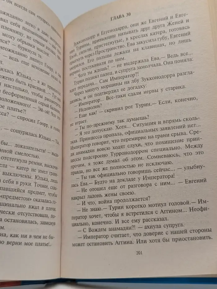 Наследница престола
