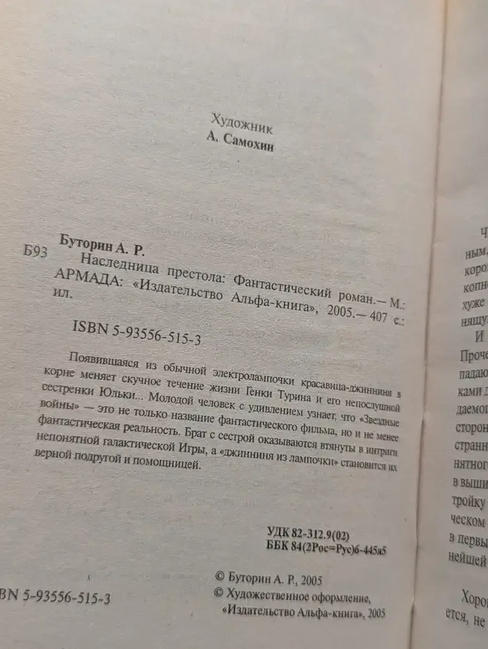 Наследница престола