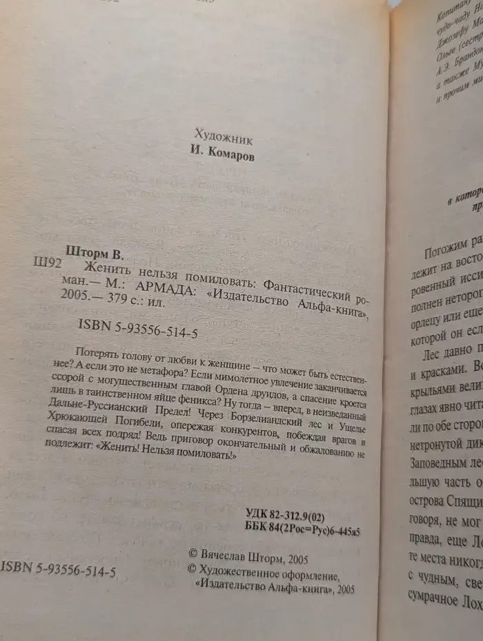 Женить нельзя помиловать