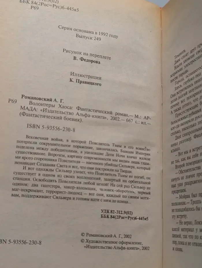 Волонтеры Хаоса