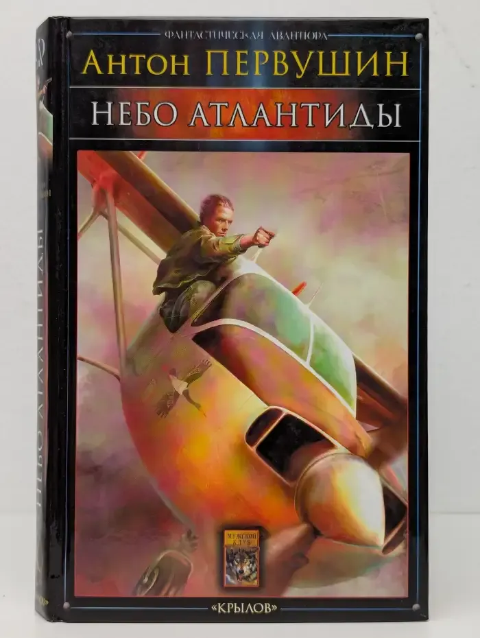 Небо Атлантиды