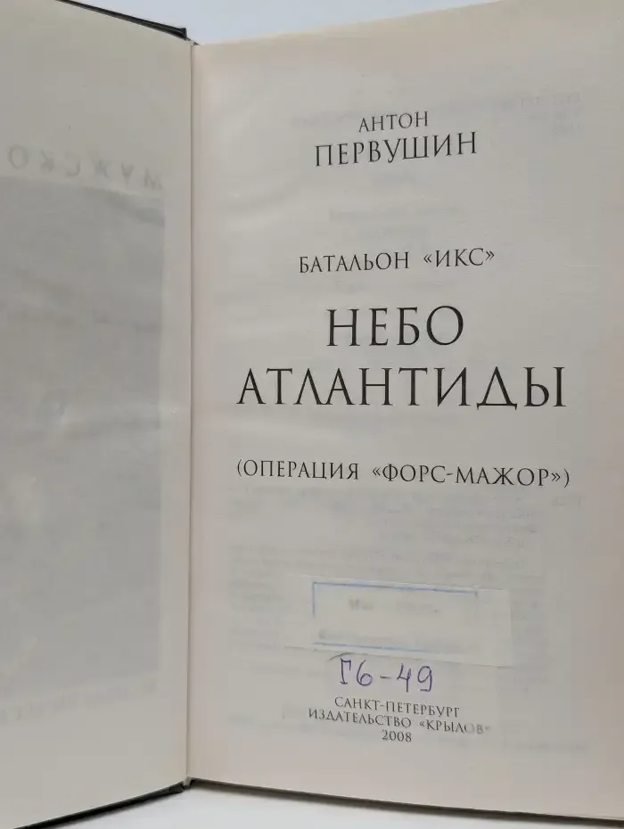 Небо Атлантиды
