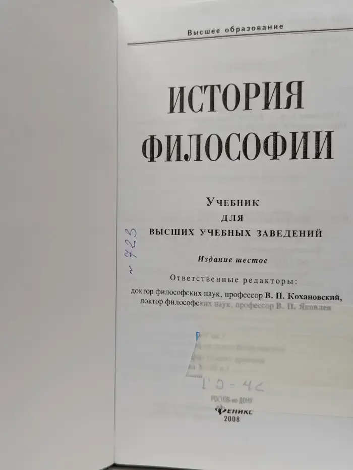 История философии