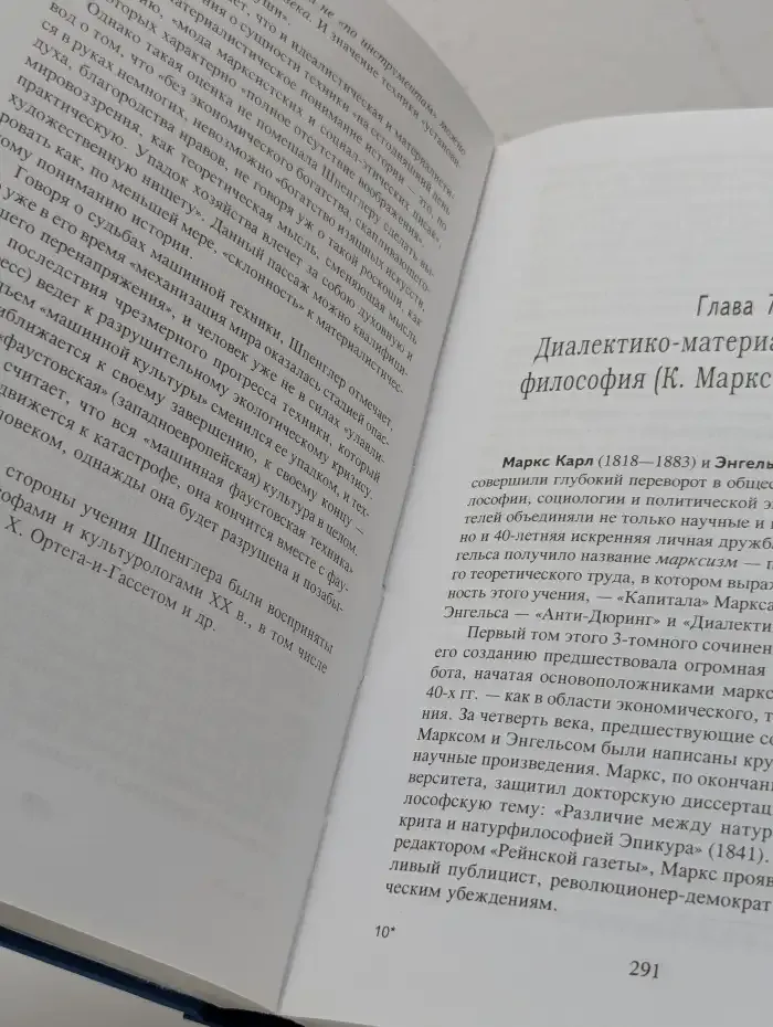 История философии