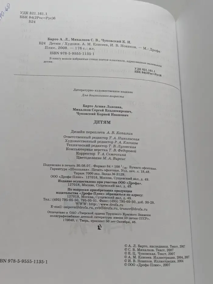 Детям