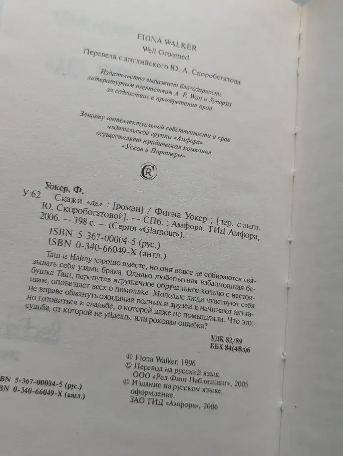 Скажи "да"