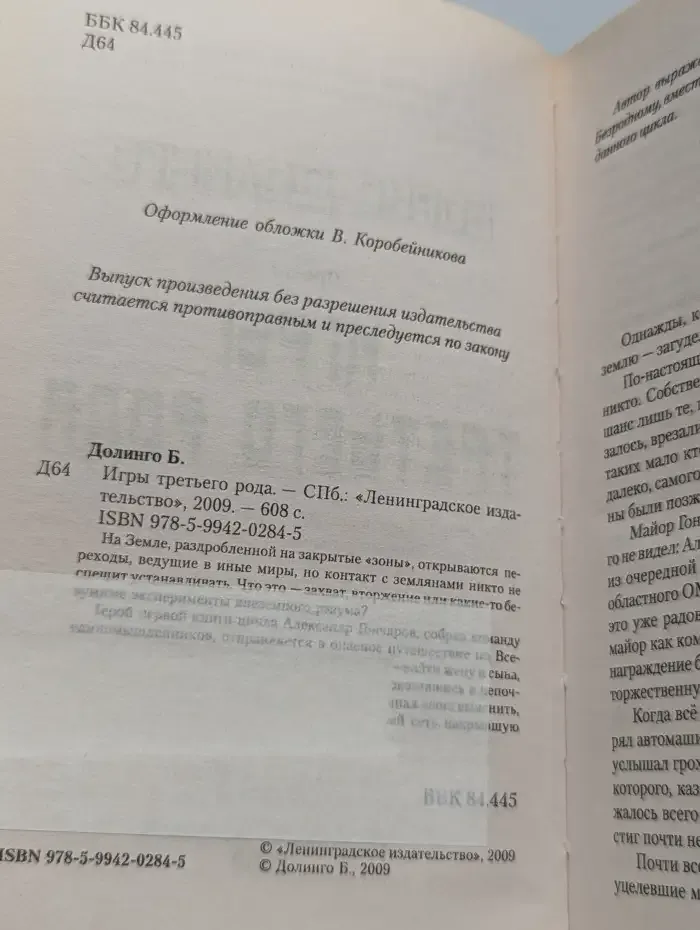 Игры третьего рода
