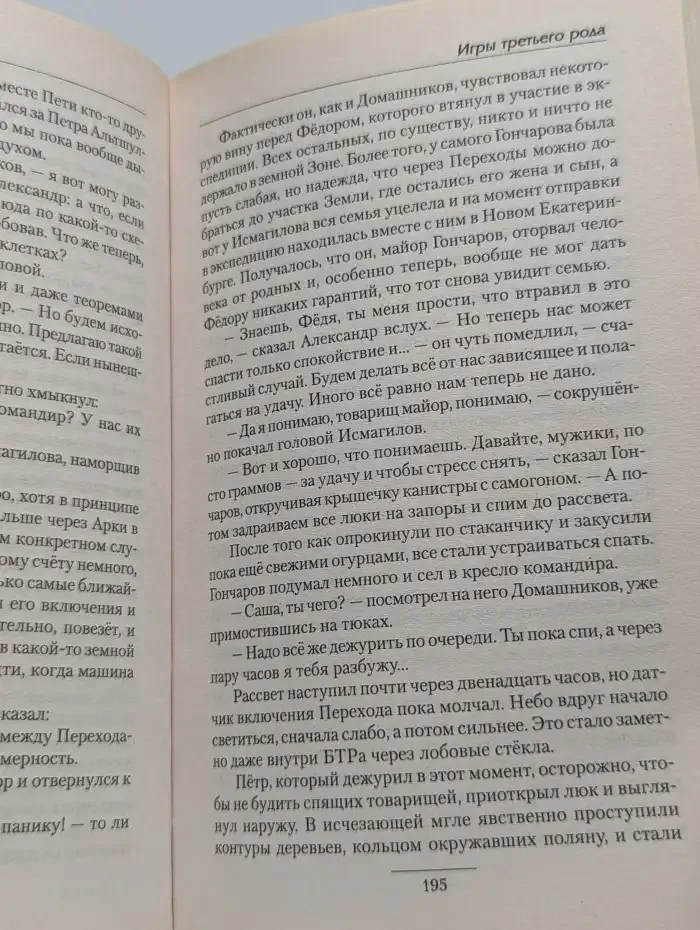 Игры третьего рода