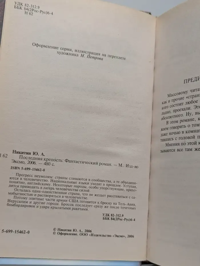 Последняя крепость