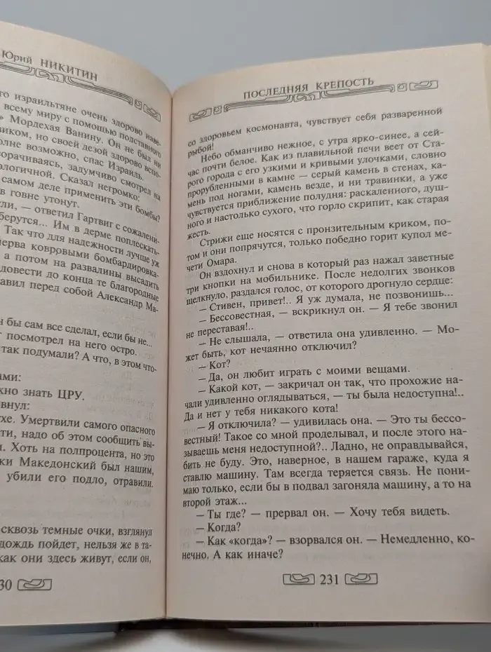 Последняя крепость