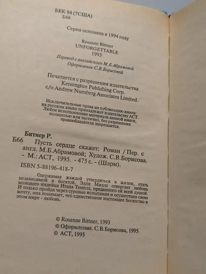 Пусть сердце скажет