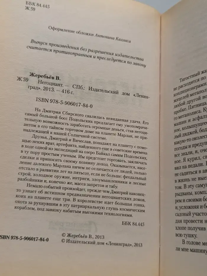 Негоциант