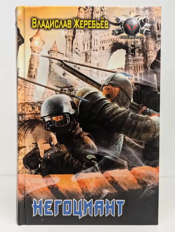 Негоциант