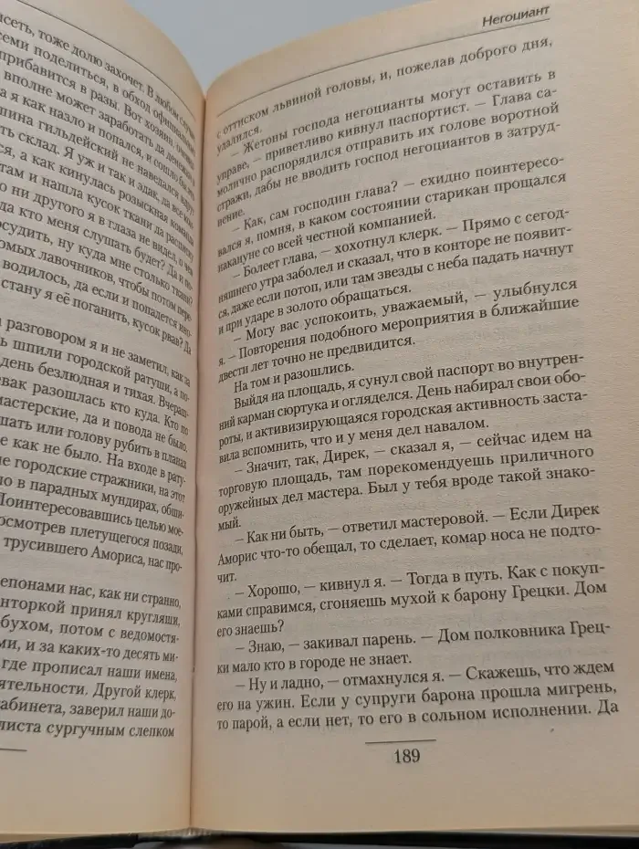Негоциант