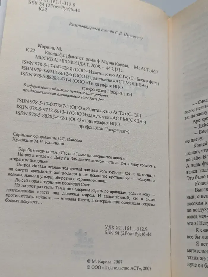 Каскадер