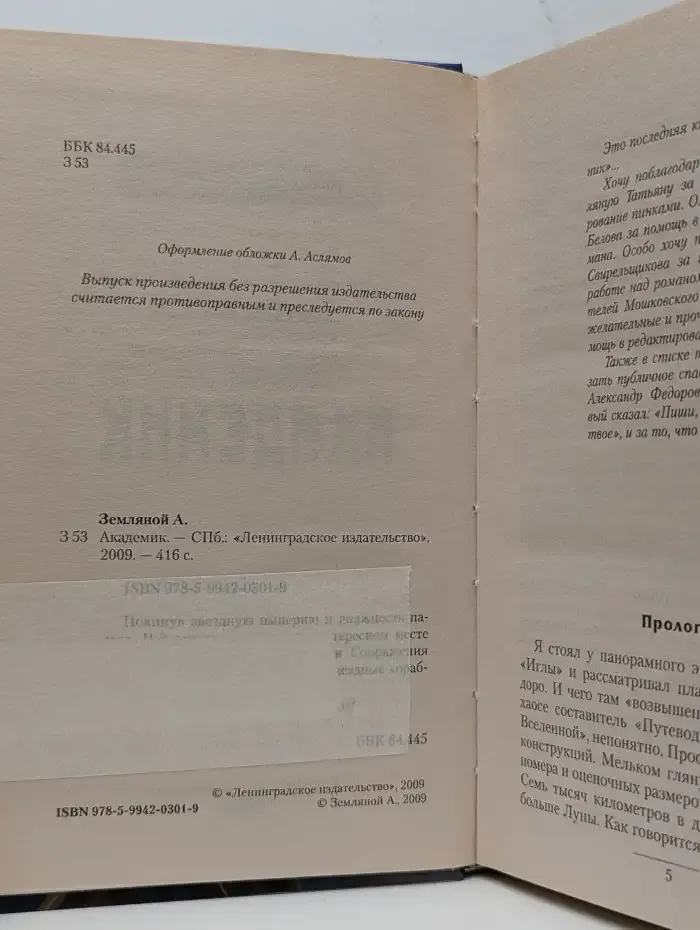 Академик